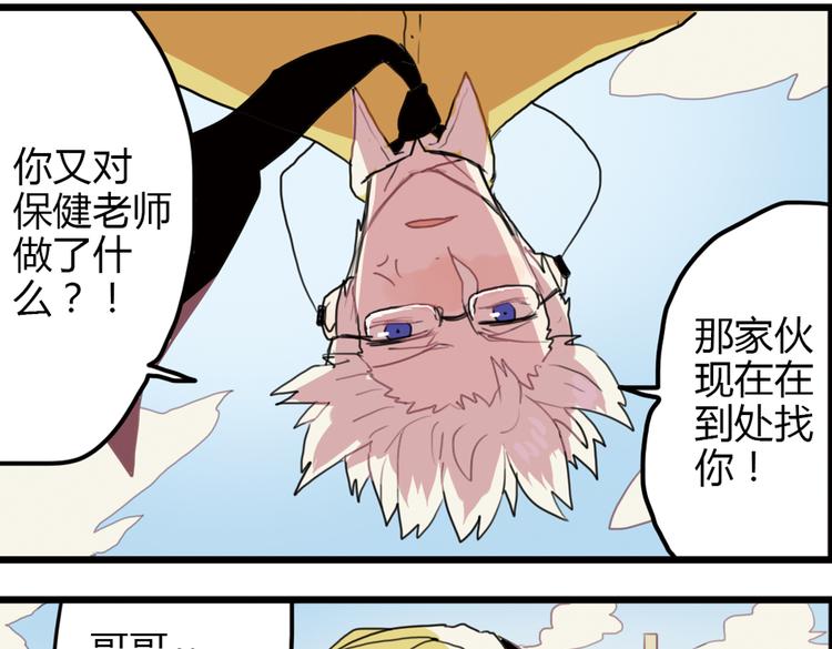 《天才男高的蠢货们！》第13话 一夜增长十几厘米的秘密！ 第44页