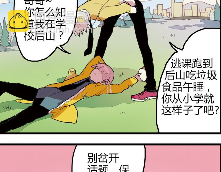 《天才男高的蠢货们！》第13话 一夜增长十几厘米的秘密！ 第45页
