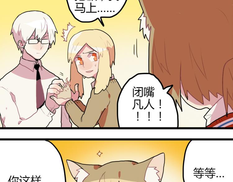 《天才男高的蠢货们！》第15话 哥哥你是害羞了吗？ 第11页