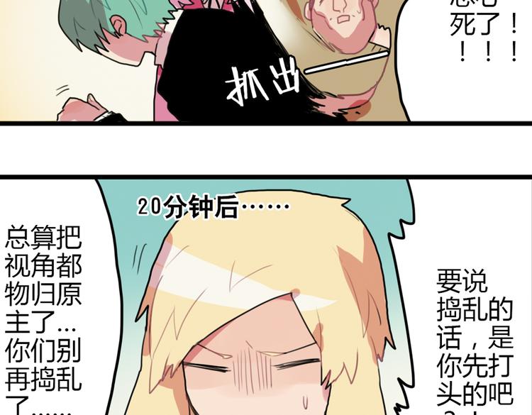 《天才男高的蠢货们！》第15话 哥哥你是害羞了吗？ 第29页