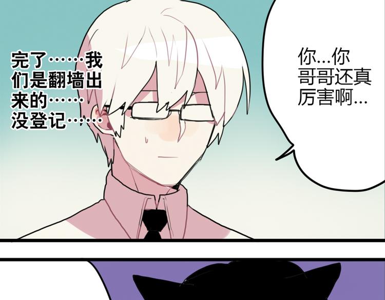 《天才男高的蠢货们！》第15话 哥哥你是害羞了吗？ 第35页