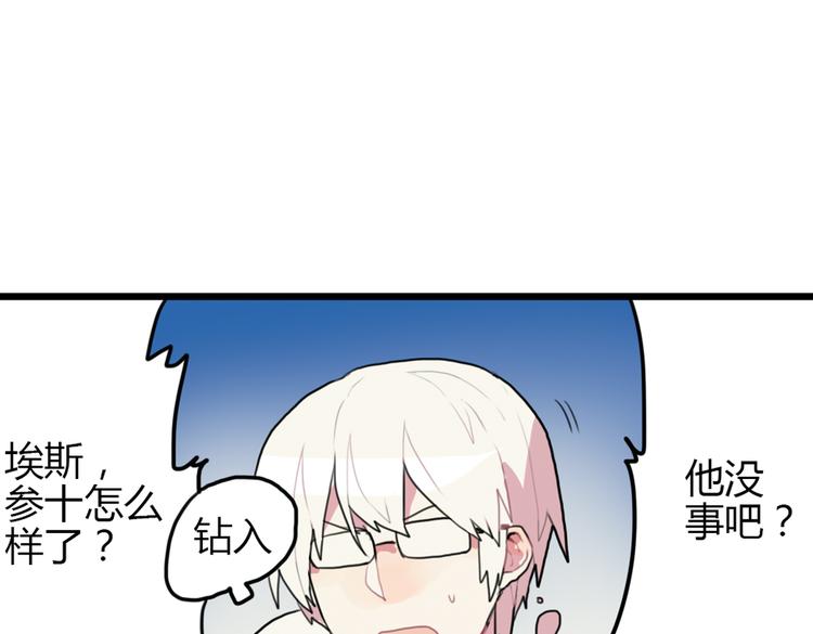 《天才男高的蠢货们！》第15话 哥哥你是害羞了吗？ 第3页