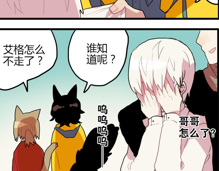《天才男高的蠢货们！》第15话 哥哥你是害羞了吗？ 第44页