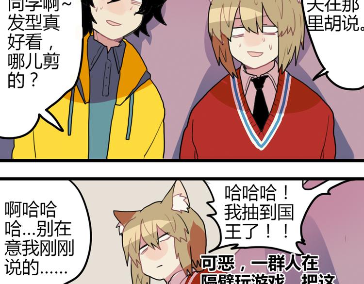 《天才男高的蠢货们！》第15话 哥哥你是害羞了吗？ 第50页