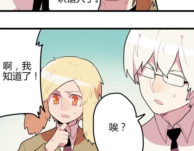 《天才男高的蠢货们！》第15话 哥哥你是害羞了吗？ 第7页