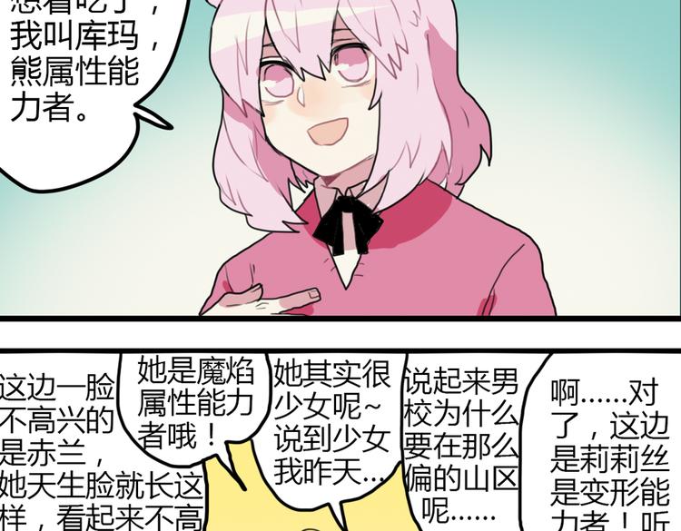 《天才男高的蠢货们！》第14话 和女校联谊 第37页