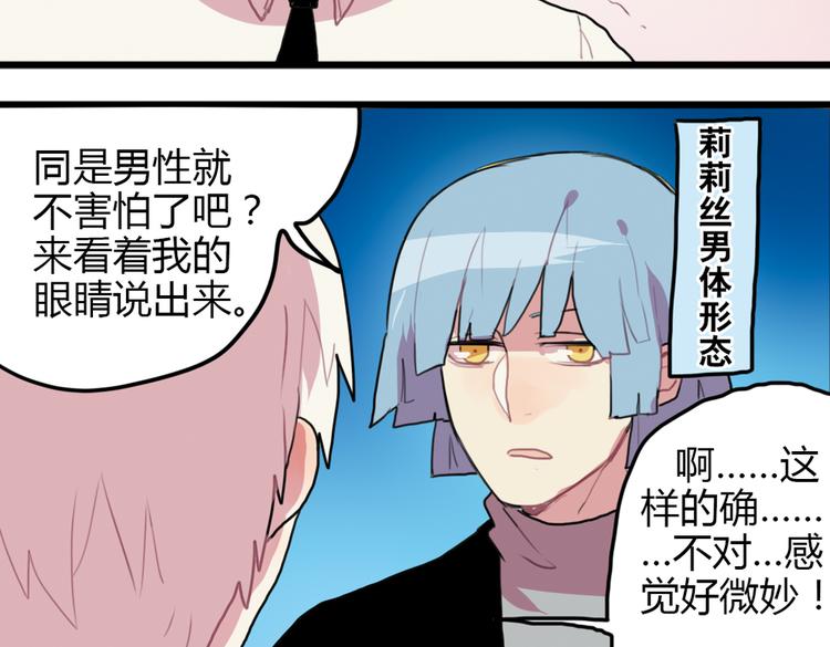 《天才男高的蠢货们！》第14话 和女校联谊 第43页