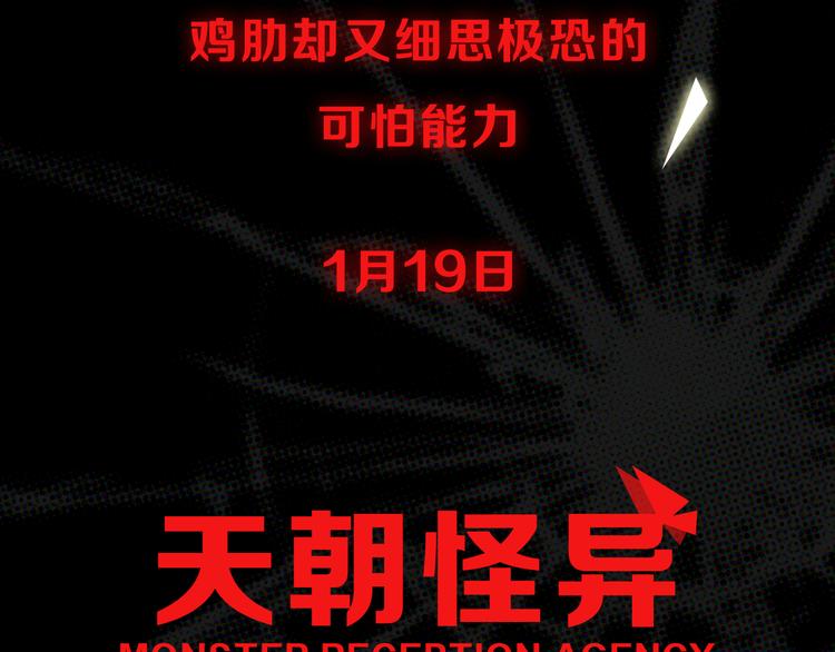 《天朝怪异收容所》天朝怪异收容所 第4页