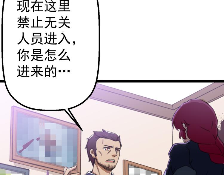 《天朝怪异收容所》第3话 记忆删除(物理)？ 第26页