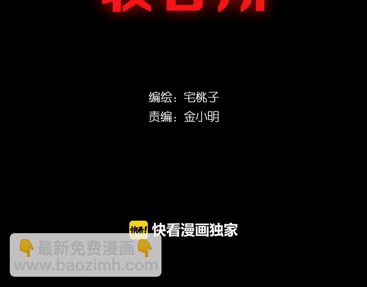 《天朝怪异收容所》第3话 记忆删除(物理)？ 第2页
