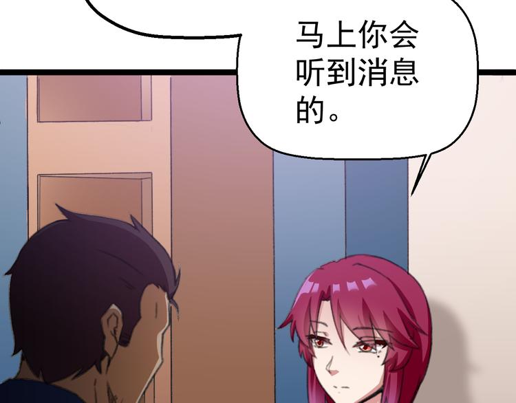 《天朝怪异收容所》第3话 记忆删除(物理)？ 第34页