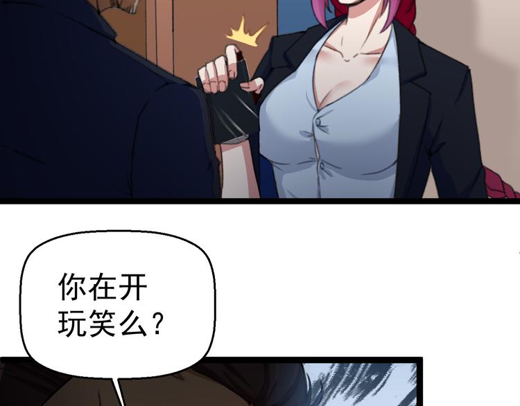 《天朝怪异收容所》第3话 记忆删除(物理)？ 第35页