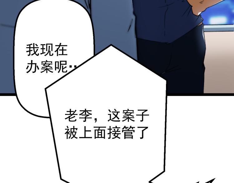 《天朝怪异收容所》第3话 记忆删除(物理)？ 第44页