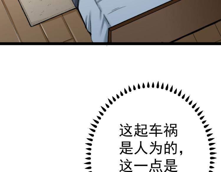 《天朝怪异收容所》第2话 狙击 第21页