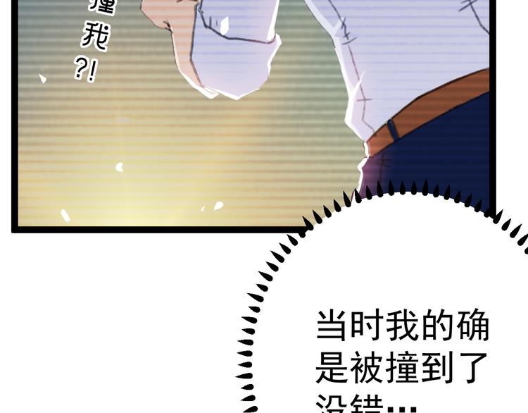 《天朝怪异收容所》第2话 狙击 第25页