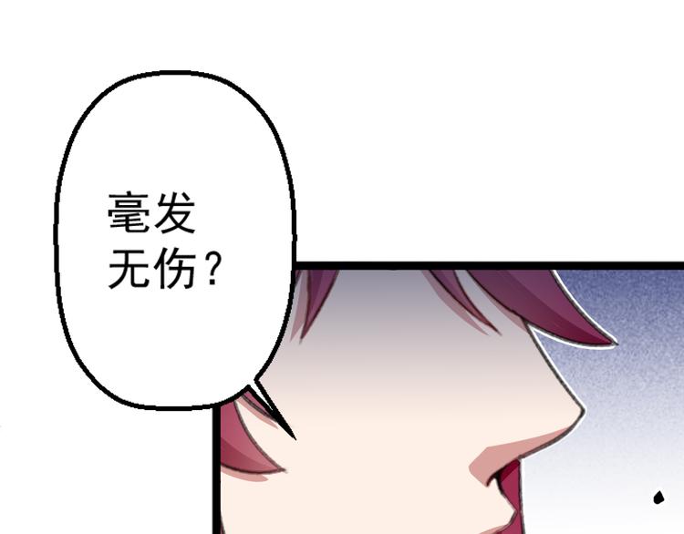 《天朝怪异收容所》第2话 狙击 第46页