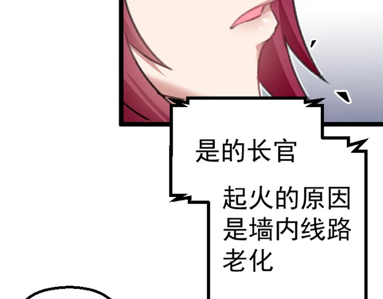 《天朝怪异收容所》第2话 狙击 第47页