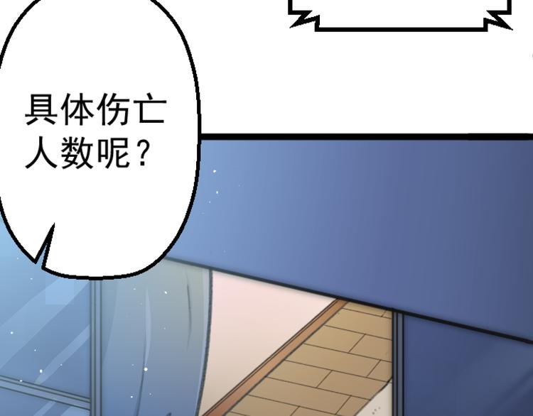 《天朝怪异收容所》第2话 狙击 第48页