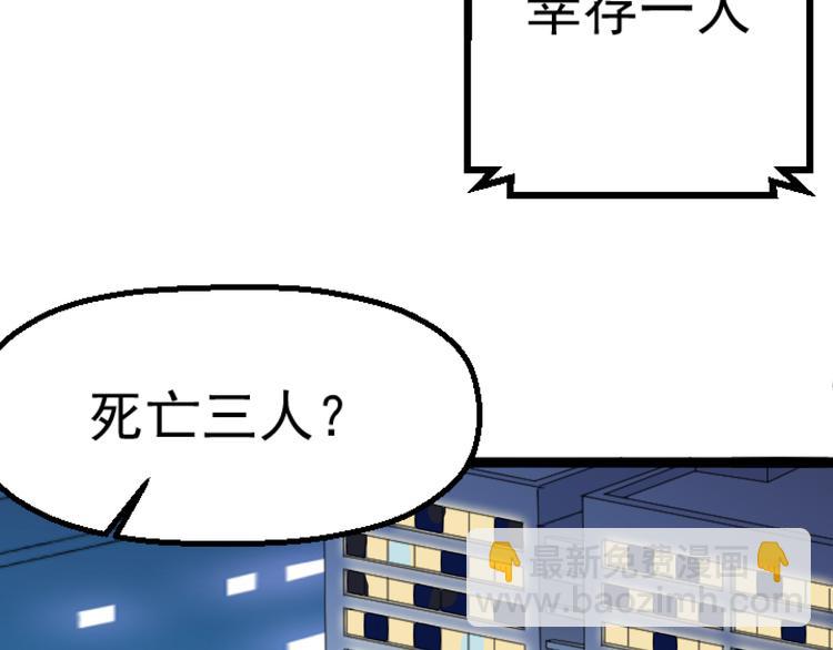 《天朝怪异收容所》第2话 狙击 第50页