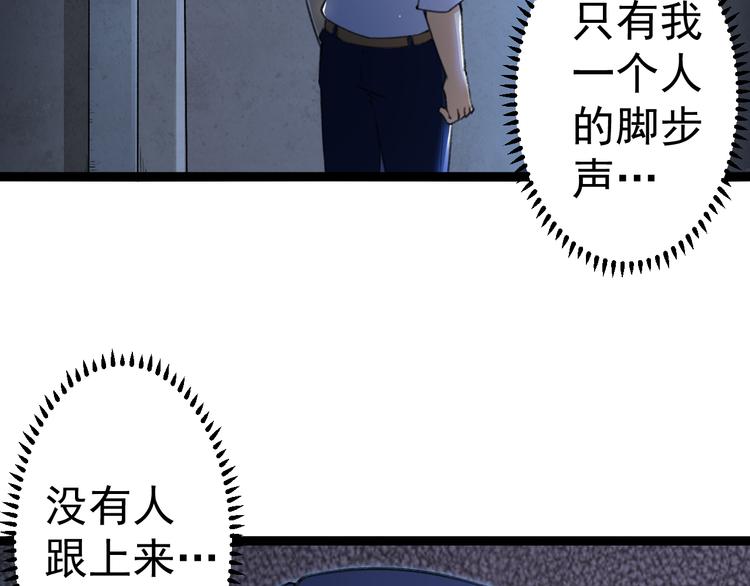 《天朝怪异收容所》第2话 狙击 第7页