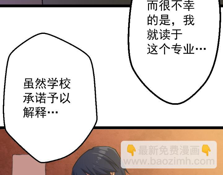 《天朝怪异收容所》第1话车祸 第18页