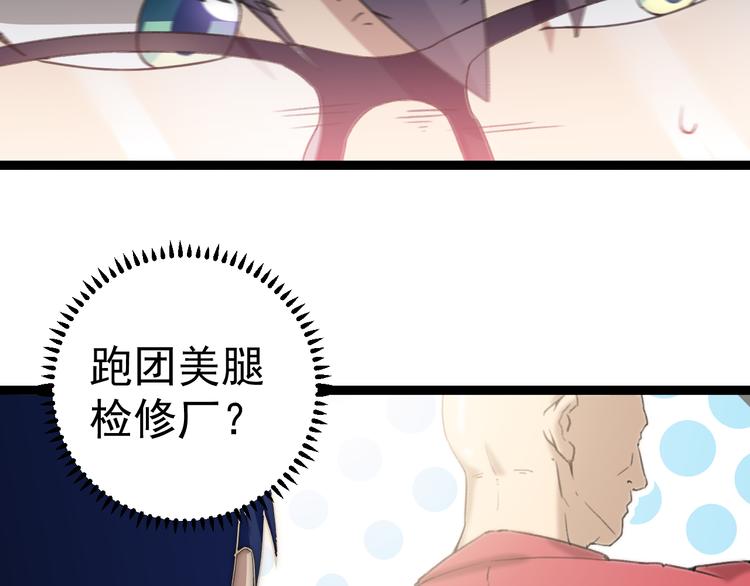《天朝怪异收容所》第6话 反封建迷信协会 第10页