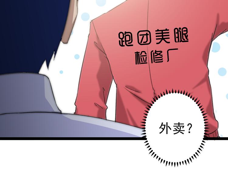 《天朝怪异收容所》第6话 反封建迷信协会 第11页