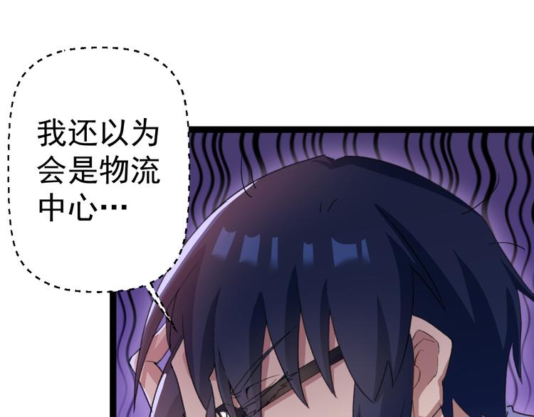 《天朝怪异收容所》第6话 反封建迷信协会 第12页