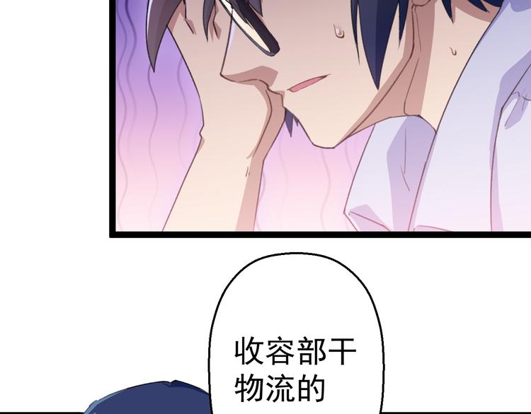 《天朝怪异收容所》第6话 反封建迷信协会 第13页
