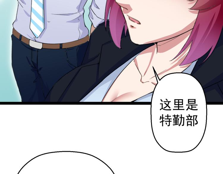 《天朝怪异收容所》第6话 反封建迷信协会 第15页
