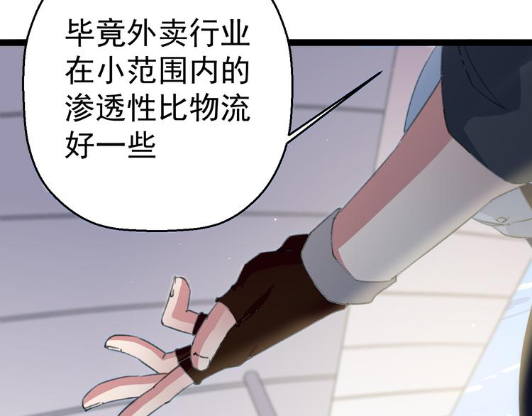 《天朝怪异收容所》第6话 反封建迷信协会 第16页