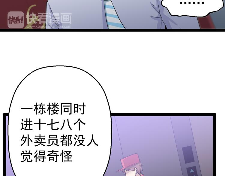 《天朝怪异收容所》第6话 反封建迷信协会 第18页