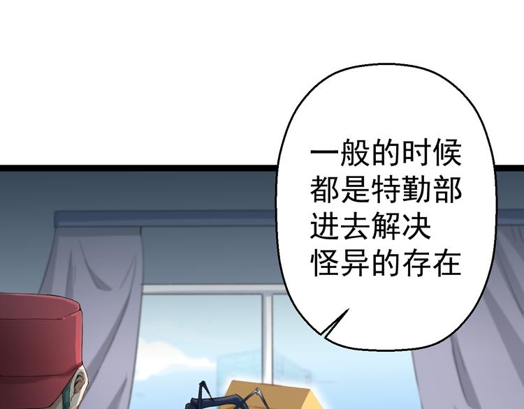 《天朝怪异收容所》第6话 反封建迷信协会 第21页