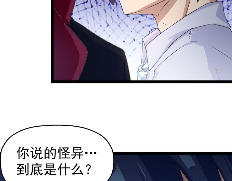 《天朝怪异收容所》第6话 反封建迷信协会 第28页
