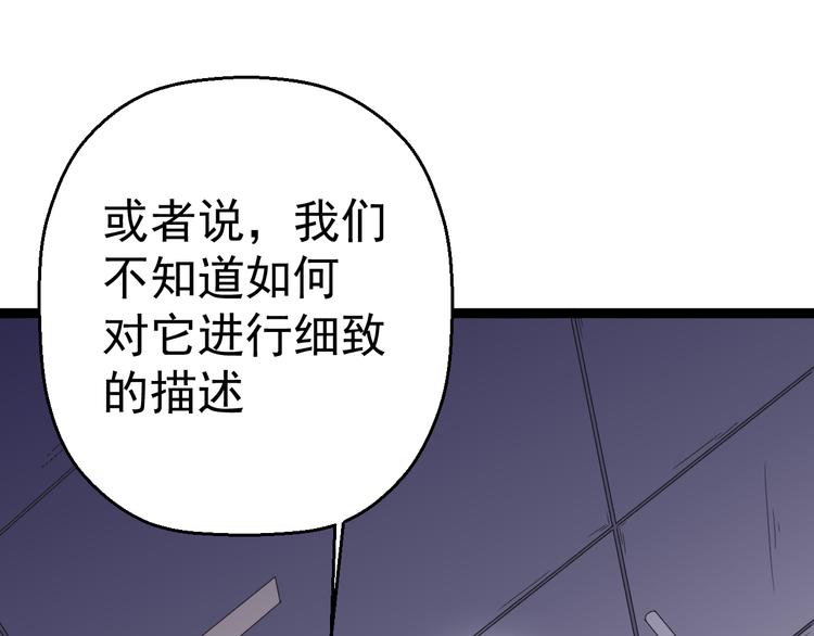 《天朝怪异收容所》第6话 反封建迷信协会 第33页