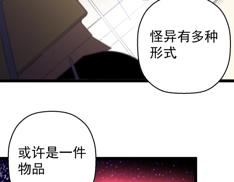 《天朝怪异收容所》第6话 反封建迷信协会 第35页