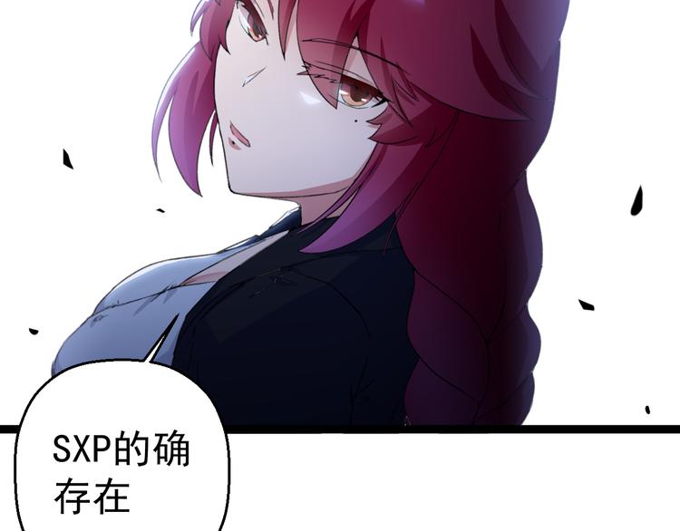 《天朝怪异收容所》第6话 反封建迷信协会 第45页