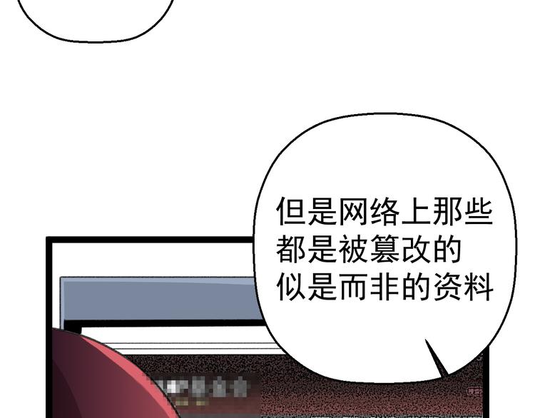 《天朝怪异收容所》第6话 反封建迷信协会 第46页