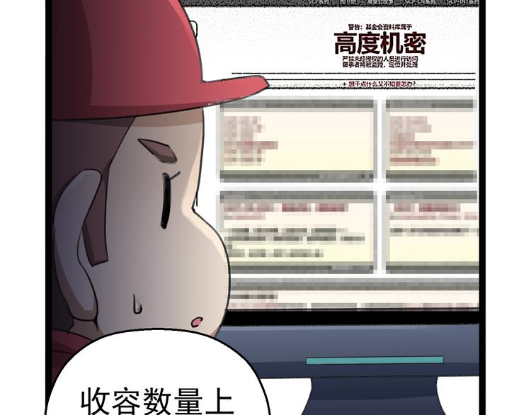 《天朝怪异收容所》第6话 反封建迷信协会 第47页