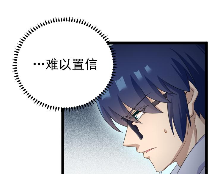 《天朝怪异收容所》第6话 反封建迷信协会 第49页