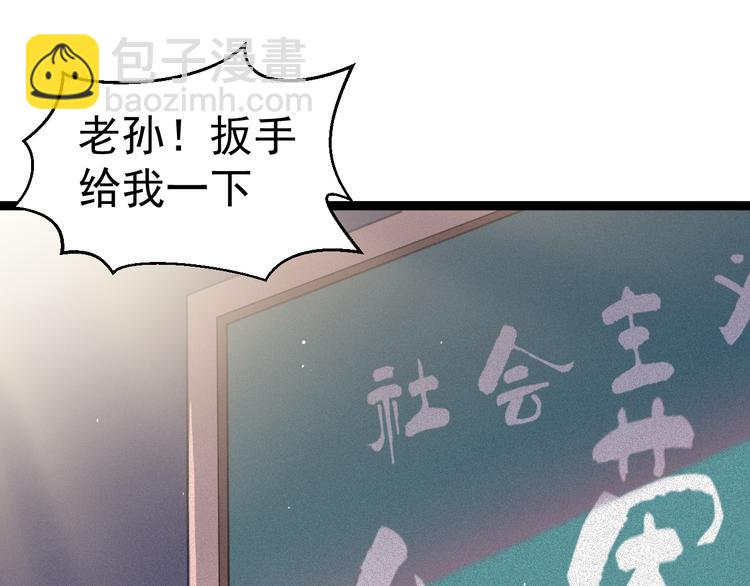 《天朝怪异收容所》第6话 反封建迷信协会 第4页