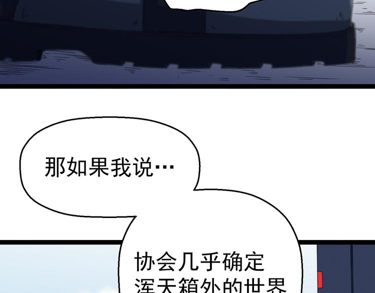 《天朝怪异收容所》第7话 第一个任务？ 第17页