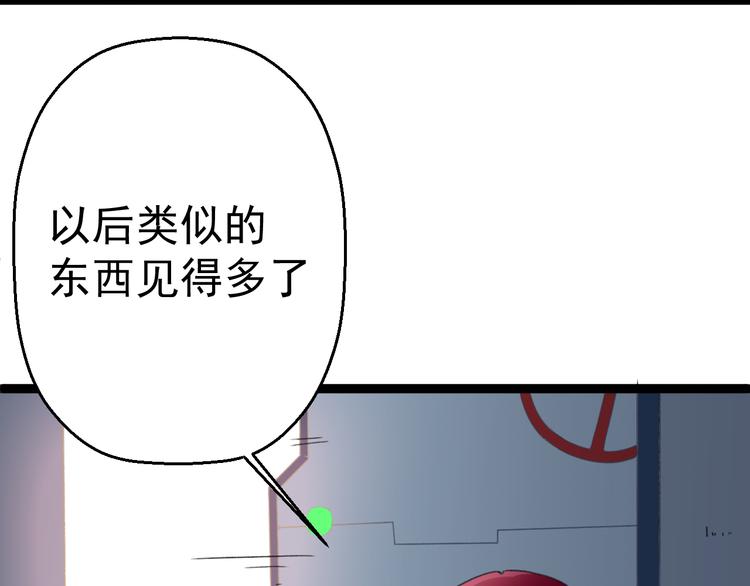《天朝怪异收容所》第7话 第一个任务？ 第25页