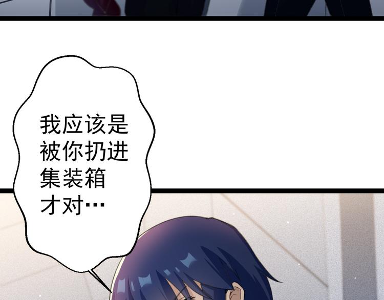 《天朝怪异收容所》第7话 第一个任务？ 第6页