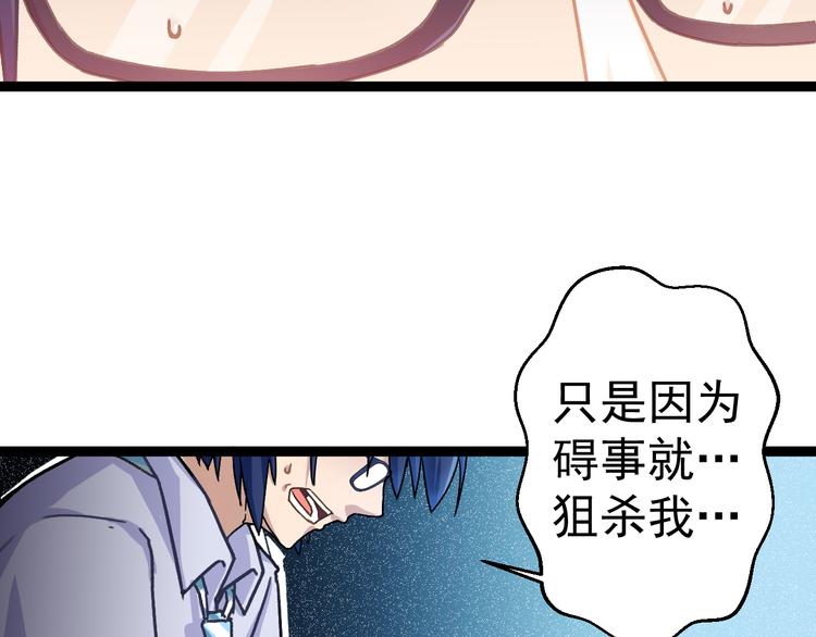 《天朝怪异收容所》第4话震荡 第24页