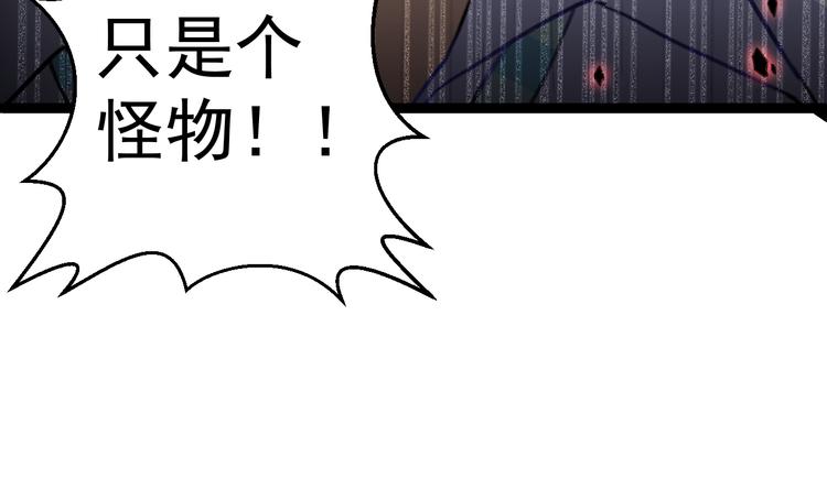 《天朝怪异收容所》第4话震荡 第29页