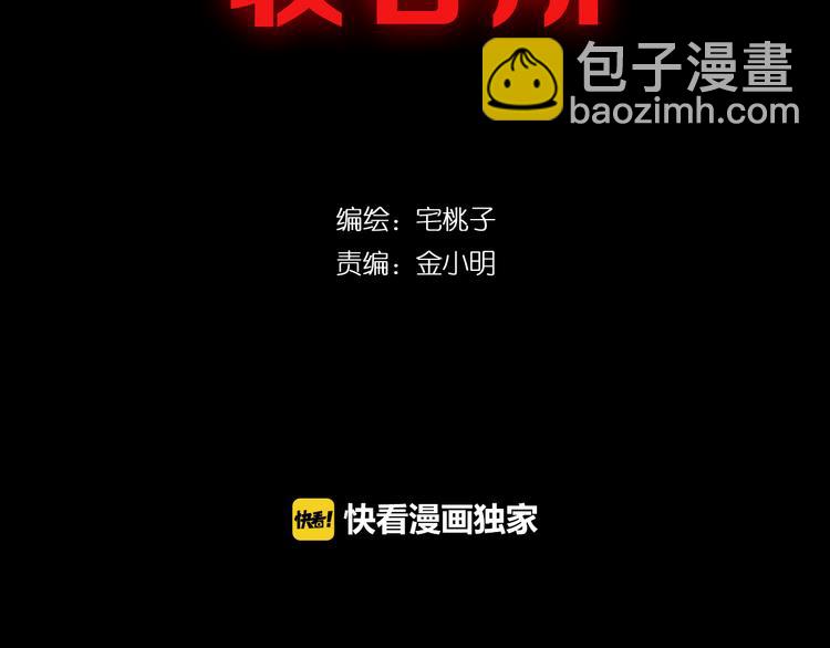 《天朝怪异收容所》第4话震荡 第2页