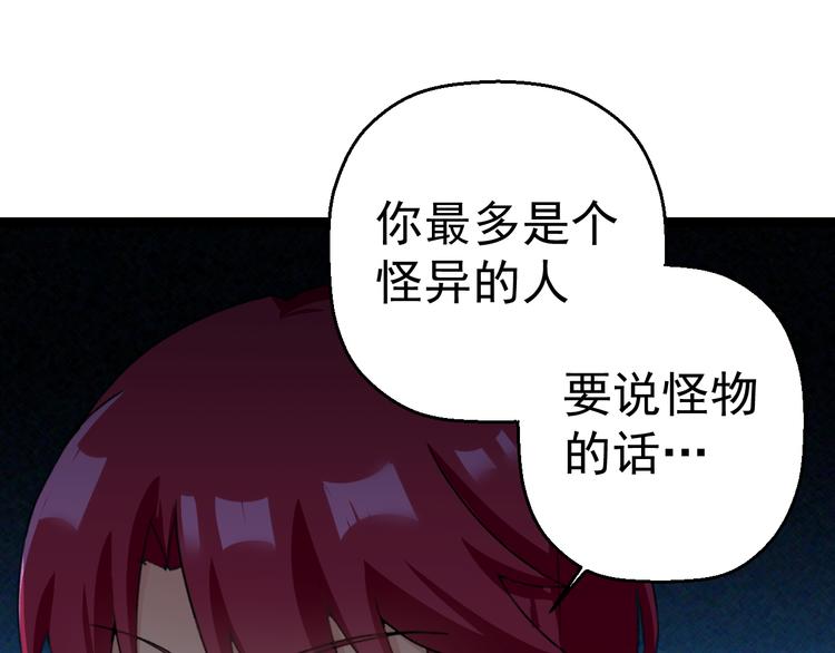 《天朝怪异收容所》第4话震荡 第36页