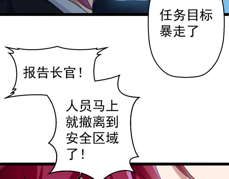 《天朝怪异收容所》第5话你以后是我的人了 第18页