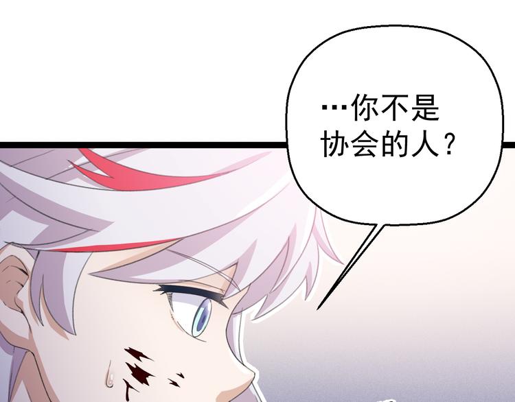 《天朝怪异收容所》第9话我俩关乎全人类？ 第27页